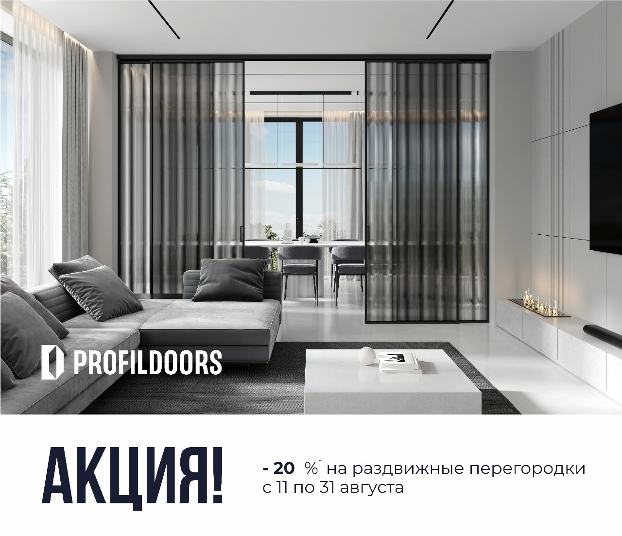 Скидки -20% на раздвижные перегородки и двери под покраску 0 PE