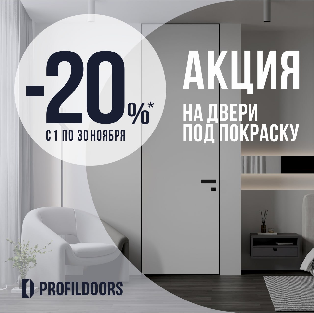 АКЦИЯ -20% НА ДВЕРИ ПОД ПОКРАСКУ