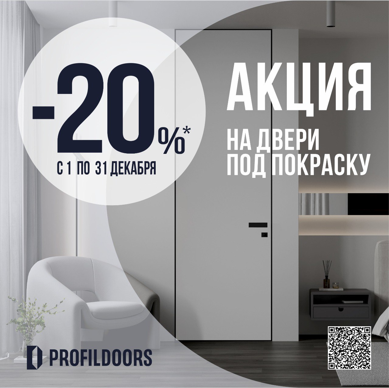 АКЦИЯ -20% НА ДВЕРИ ПОД ПОКРАСКУ